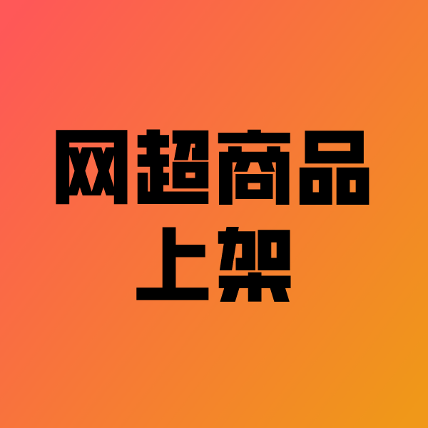 得荣政采云产品上架